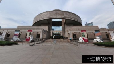 上海博物馆