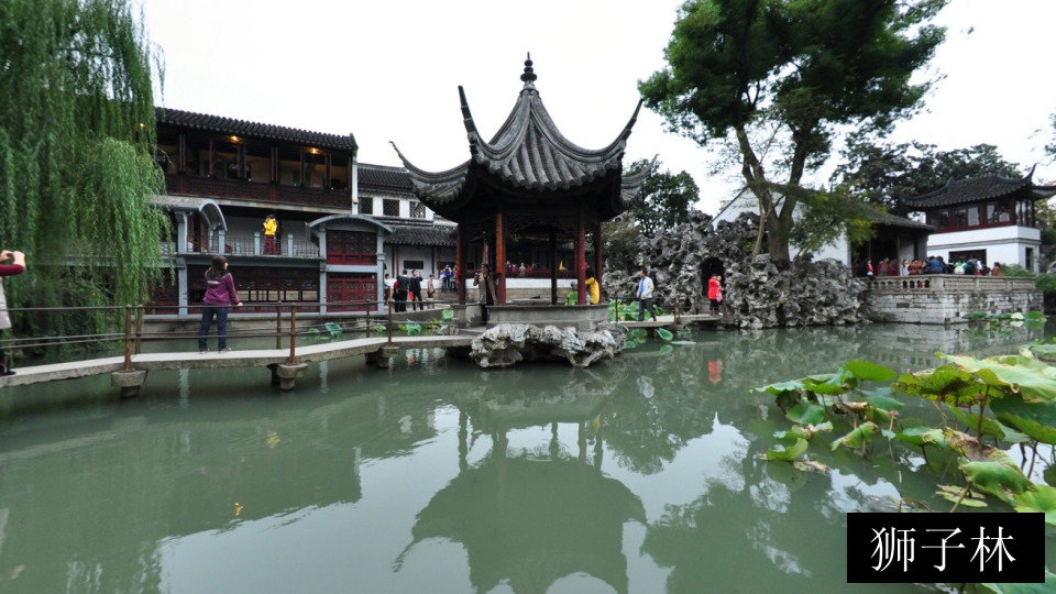 狮子林
