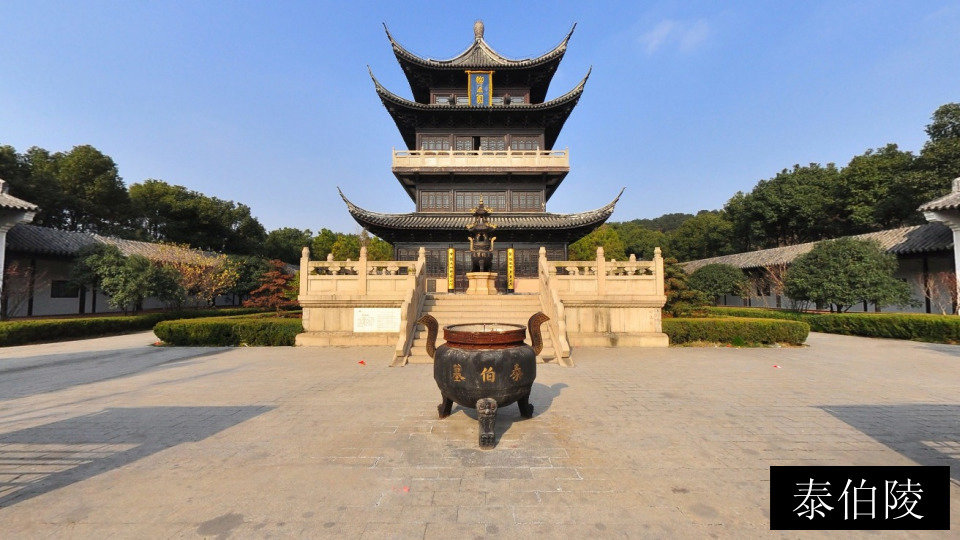泰伯陵