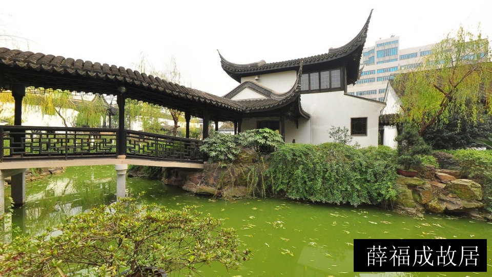 薛福成故居