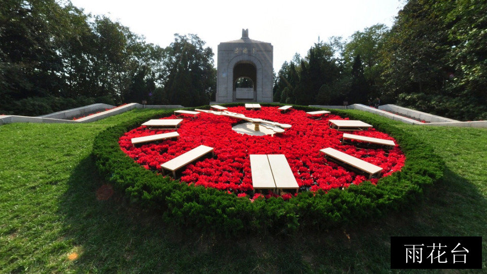 雨花台