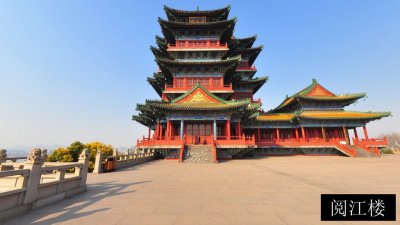 阅江楼