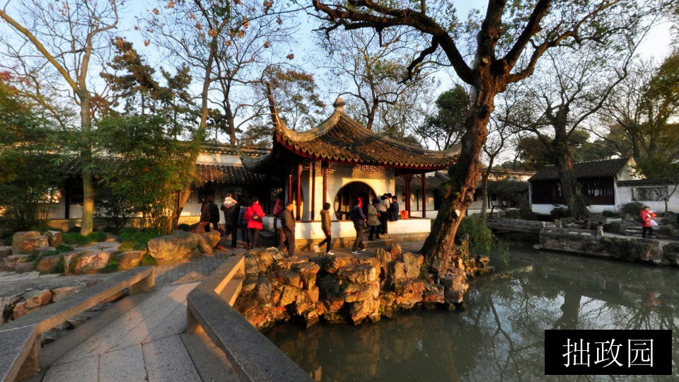 拙政园