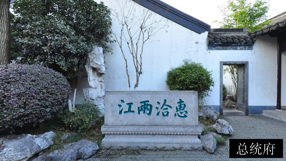 总统府