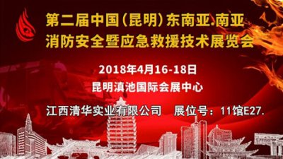 清华消防与您相约云南消防展