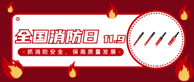 落实消防安全，江西清华在行动