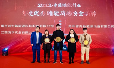 多奖齐至彰显卓越 江西清华实业再获储能行业消防安全品牌奖！