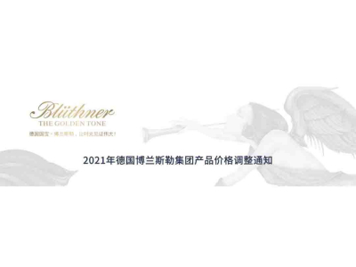 您收藏的德国博兰斯勒钢琴又双叒叕升值了！