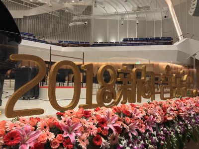 2017.12.31四川交响乐团2018新年音乐会