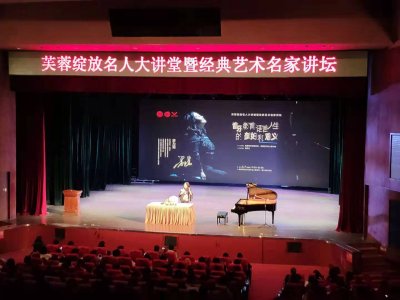 名人大讲堂暨经典艺术名家讲坛