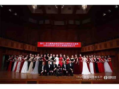 茅为蕙多钢琴音乐盛典