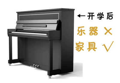 开学要住校，家里的钢琴长期不弹如何保养维护？