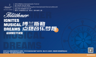 成都赛区半决赛【奖项查询】| 2022博兰斯勒国际音乐节 暨第三届德国隆尼施国际钢琴大赛总决赛场地及报名流程