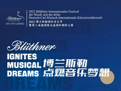 盛音助力参赛选手参加博兰斯勒总决赛，点燃音乐梦想