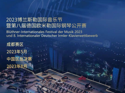 成绩查询 | 第八届德国欧米勒国际钢琴公开赛圆满结束（成都赛区）