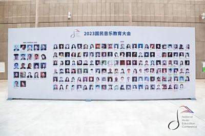 2023国民音乐教育大会圆满结束