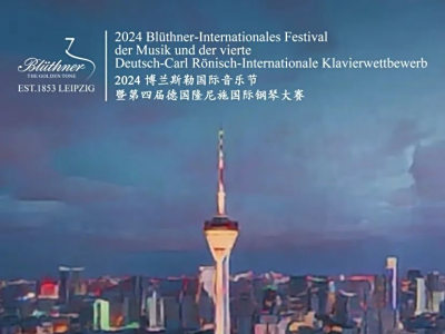 成都赛区 | 2024博兰斯勒国际音乐节 暨第四届德国隆尼施国际钢琴大赛
