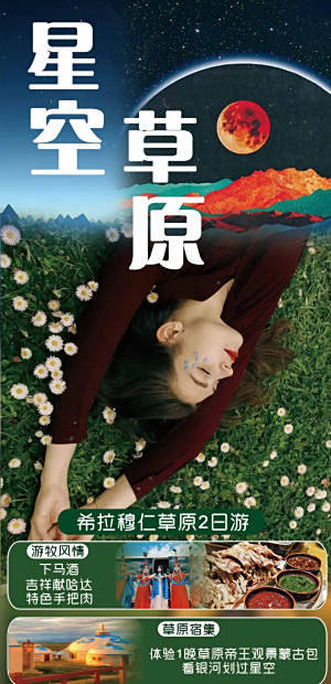希拉穆仁两日游