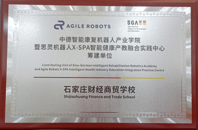 中德智能康复机器人产业学院筹建单位