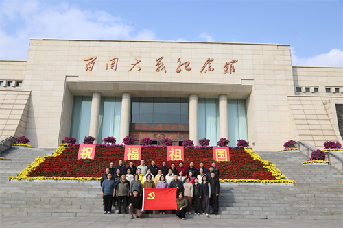 学校党委开展“传承抗战精神 牢记初心使命”主题党日活动