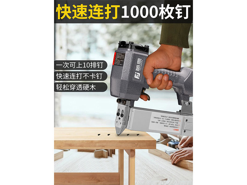 千發(fā)氣動釘槍