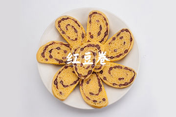 红豆卷