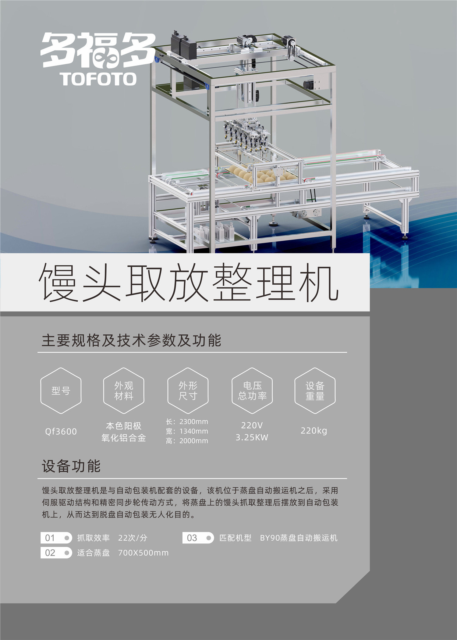 馒头取放整理机