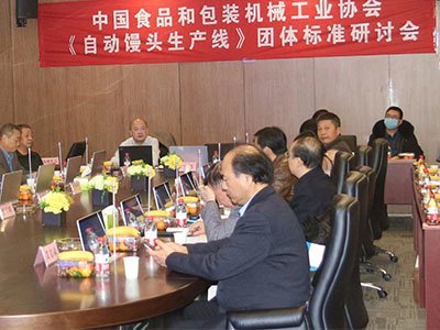多福多应邀参加《自动馒头生产线》团体标准研讨会