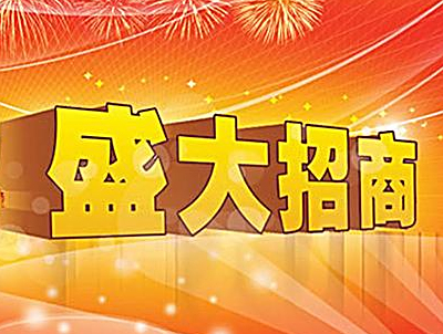 多福多“TOFOTO系列食品”招商公告