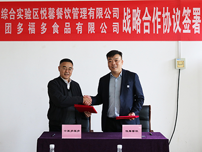 中原粮食多福多与悦馨餐饮签署战略合作协议