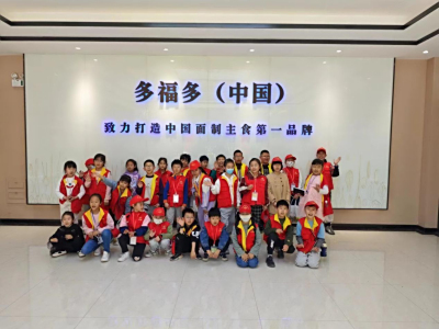 多福多近期持续开展“研学游”活动