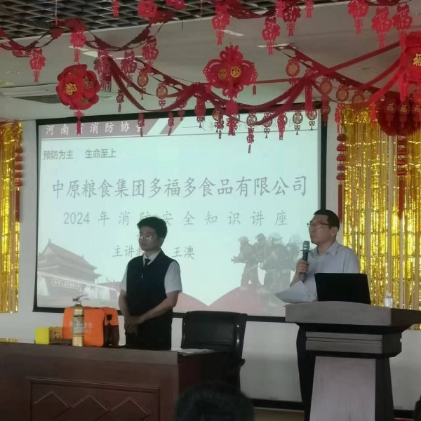 多福多开展安全生产和消防安全专项教育培训