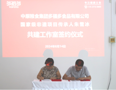 多福多与国家级非遗项目传承人朱雪冰共同成立花色面点工作室