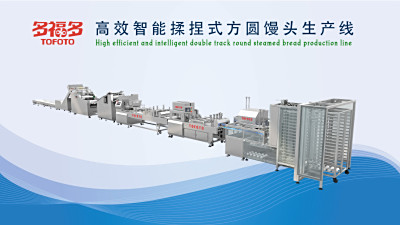 高效智能揉捏式方圆馒头生产线