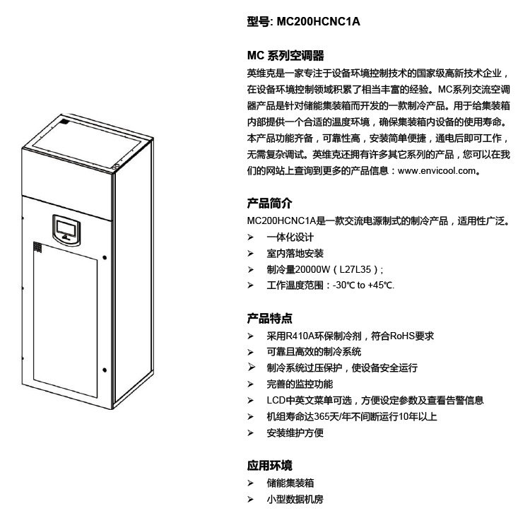 工业交流电制冷机户外机柜空调 储能预制仓柜温控设备20KW