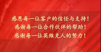 英维克董事长齐勇致辞：传承二十载，共筑大舞台，实现新梦想