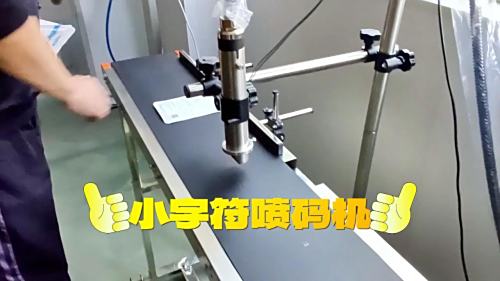 小字符喷码机在包装上喷印生产日期，作为最常见的喷码机之一
