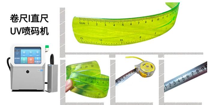 UV喷码机：卷尺刻度专用一机搞定
