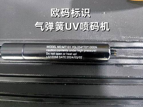 气弹簧撑杆UV喷码机配合定制输送机，效果很满意