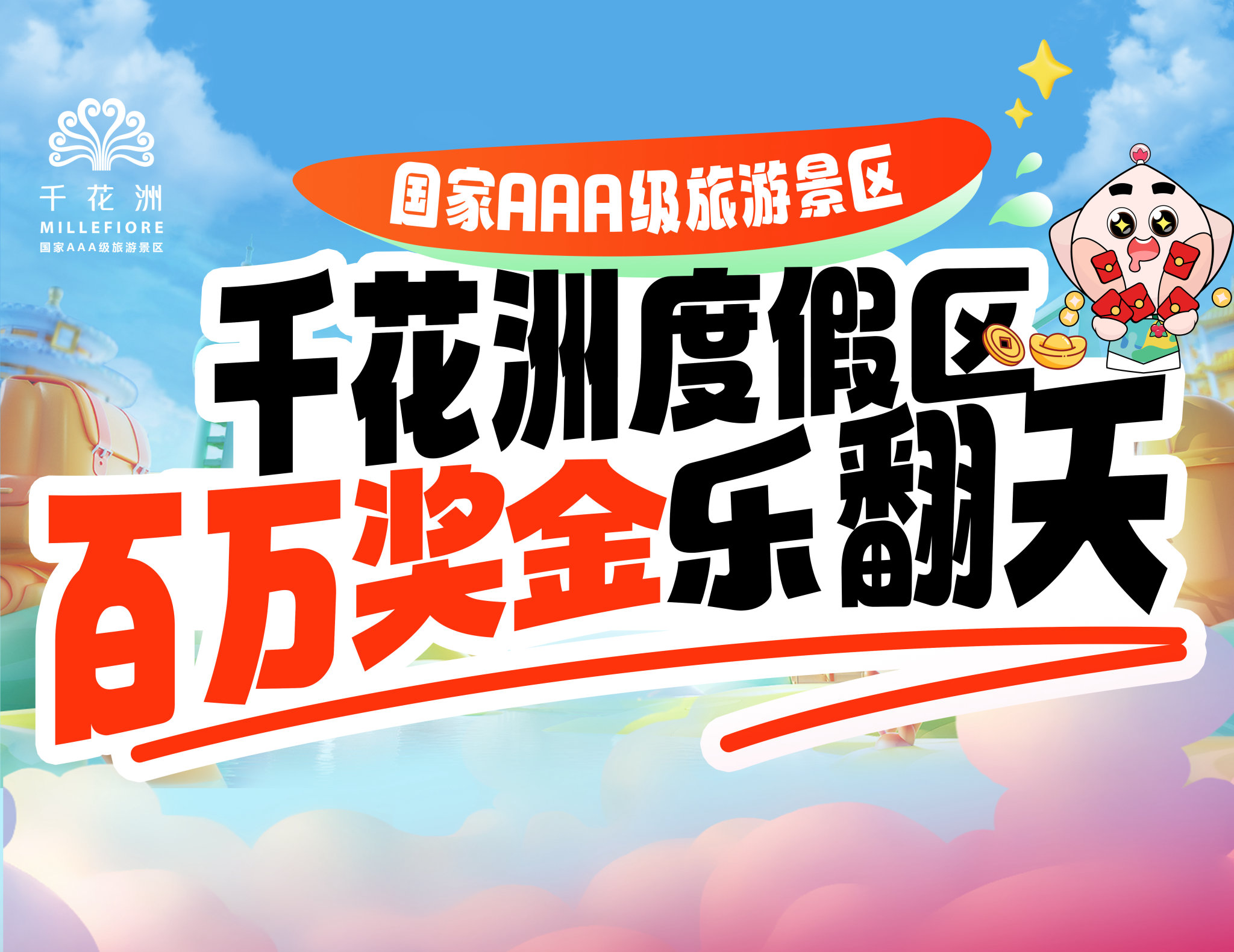 百万奖金公示栏第六期