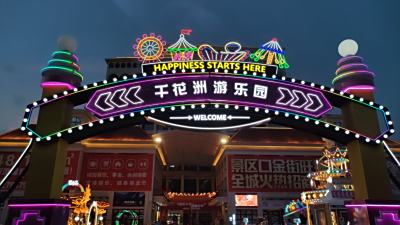 29.9元游玩千花洲游乐园+千花洲景区！更有十大活动陪你玩转国庆，解锁遛娃新圣地！