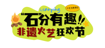 国庆活动时间表