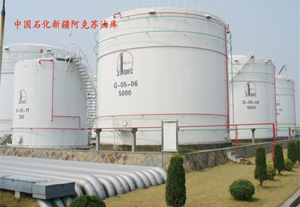 中国石化新疆阿克苏油库