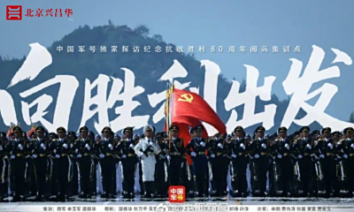 铭记历史，砥砺前行 —— 北京兴昌华会计师事务所（特殊普通合伙）河南分所组织观看抗战胜利 80 周年阅兵