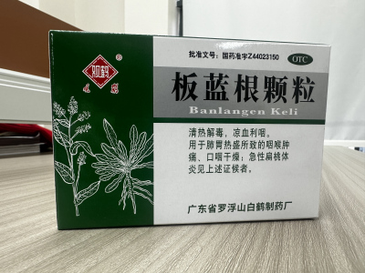 板蓝根颗粒