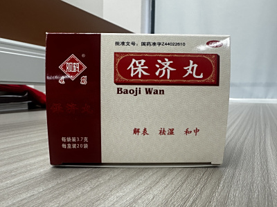 保济丸
