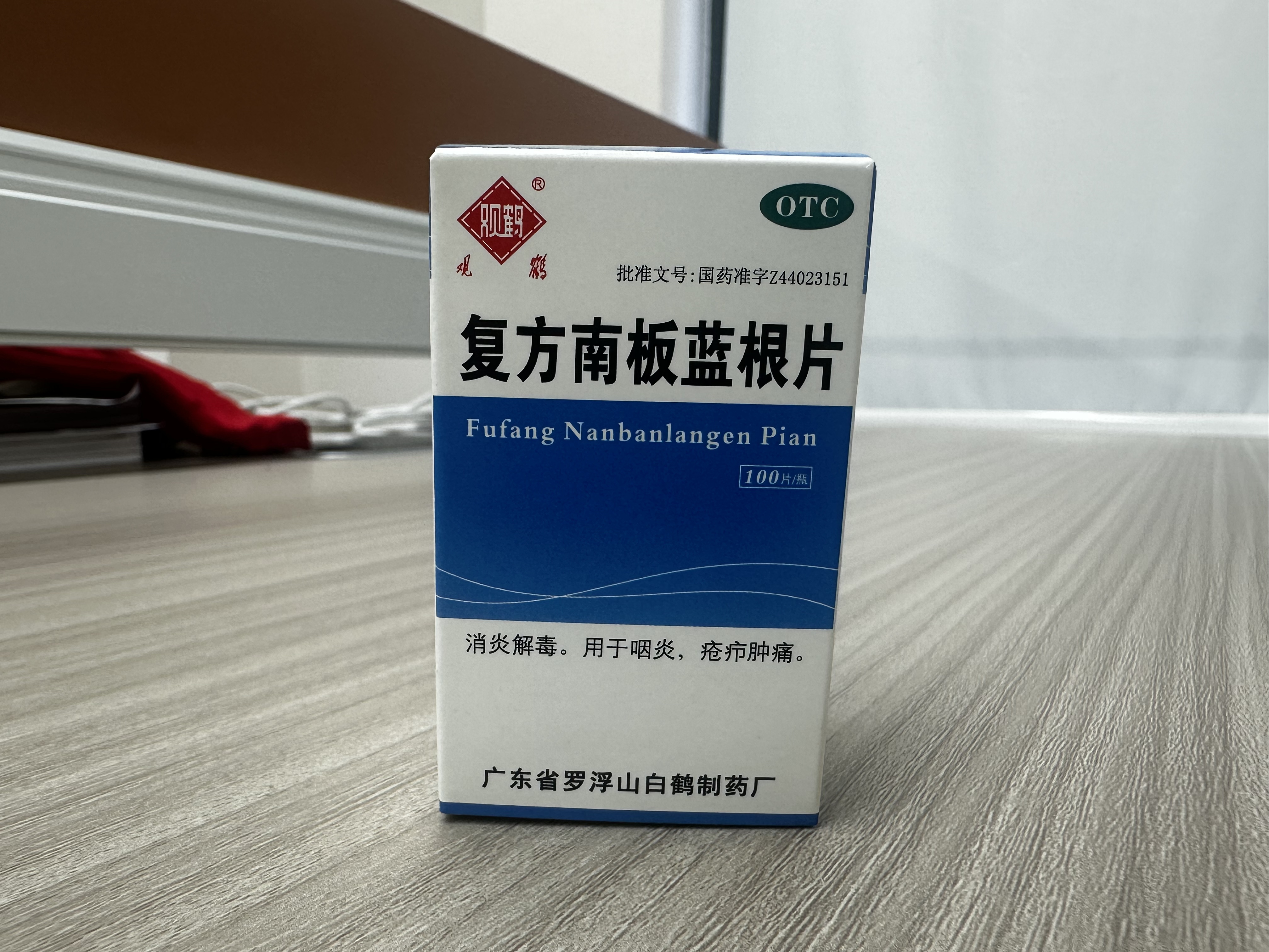 复方南板蓝根片