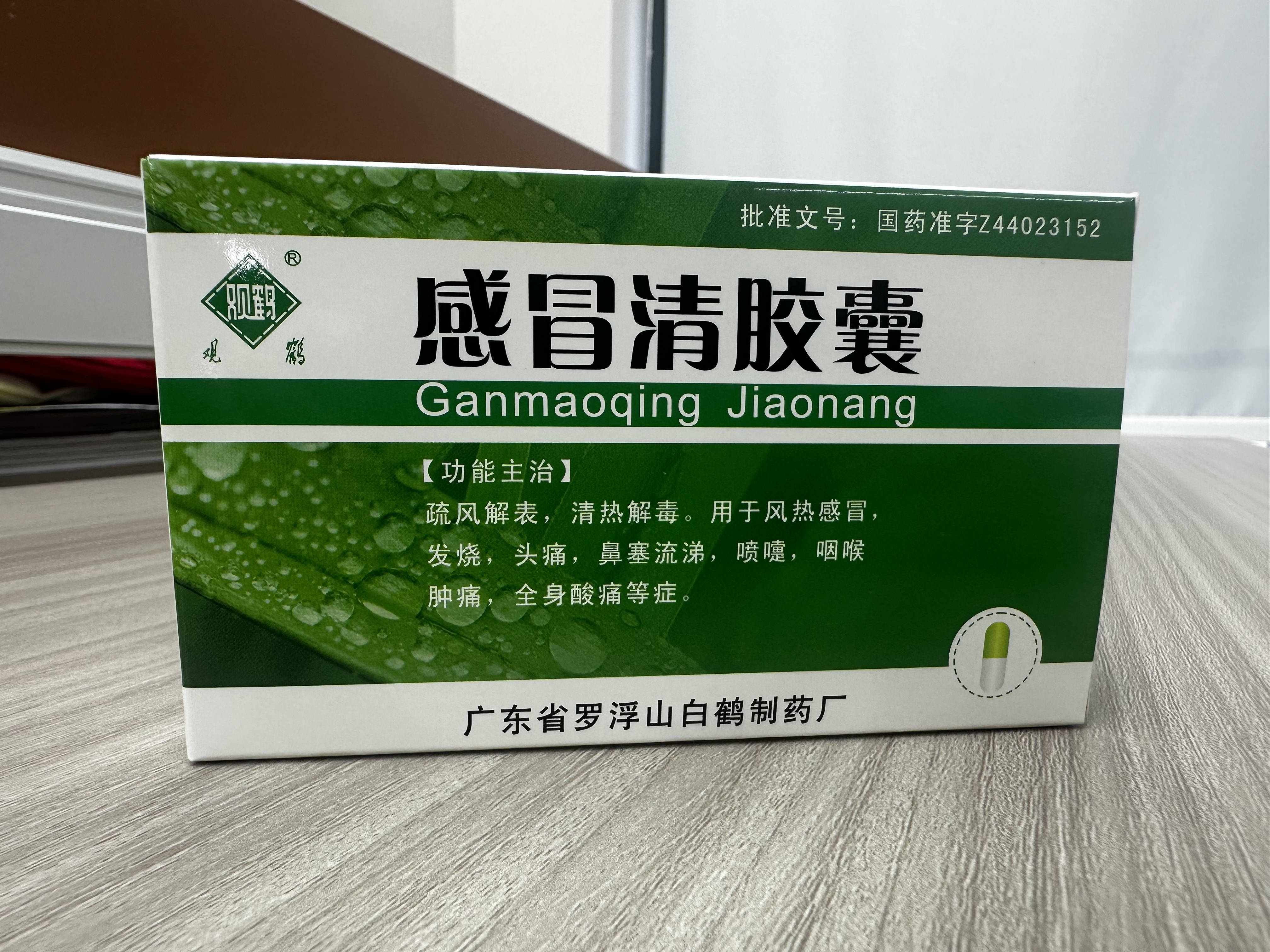 感冒清胶囊