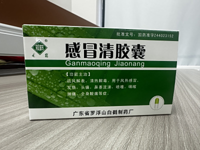 感冒清胶囊