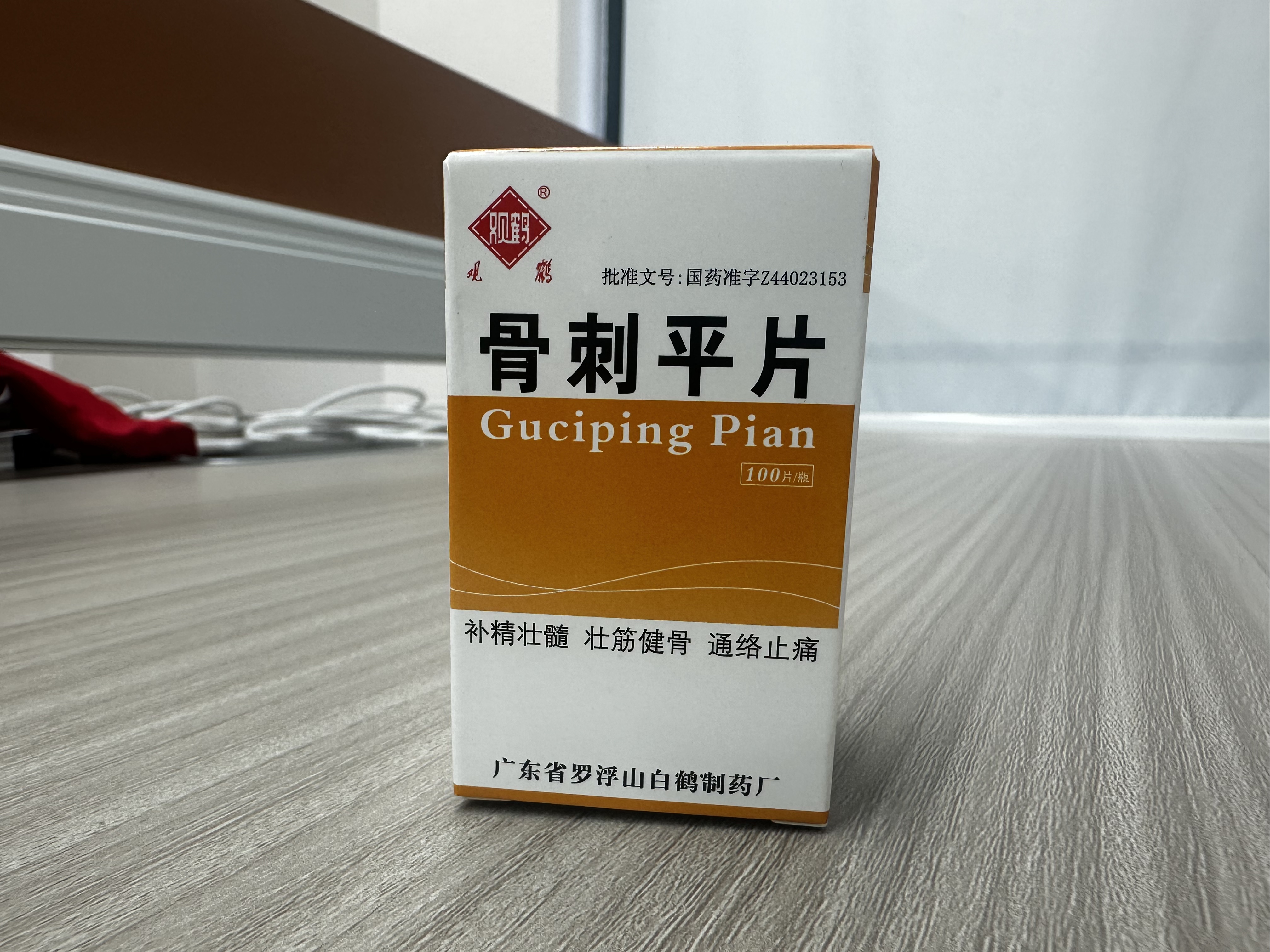 骨刺平片